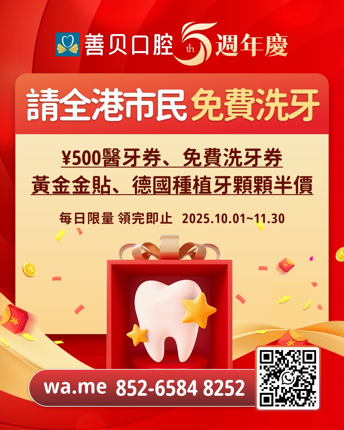 深圳<a href='/' target='_blank'><u>善貝口腔</u></a>週年慶請港人免費洗牙