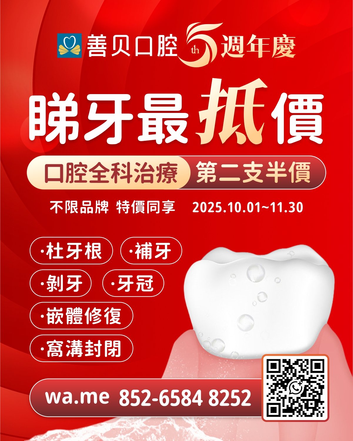 <a href='/' target='_blank'><u>善貝口腔</u></a>週年慶,睇牙超優惠